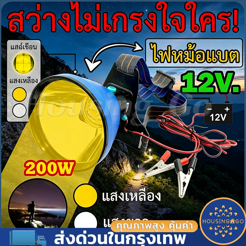 ไฟฉายแรงสูง 37000 12V ไฟฉายคาดหัว Extreme Super bright ไฟส่องสว่างขนาดใหญ่ไฟหน้า LED หม้อแบตส่องกบ พ