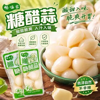 กระเทียมดอง กระเทียมดองสไตล์จีนแท้ (1ซอง) เปรี้ยวหวานเค็มนิดๆ ทานเล่นหรือทานคู่กับข้าว อร่อย พร้อมทาน