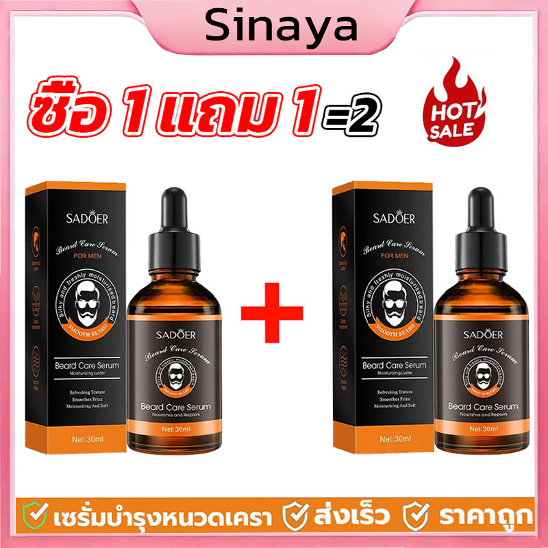 【ซื้อ 1 แถม 1】SADOER เซรั่มบำรุงเครา เซรั่มหนวด คิ้ว ผม จอน ไม่มันและซึมซาบง่าย ทำให้เคราอ่อนนุ่ม ยื