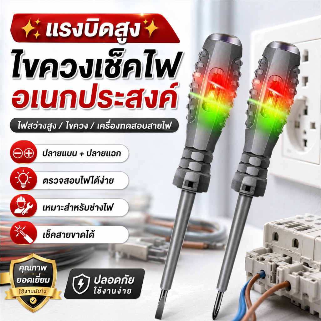 ✨แรงบิดสูง✨เครื่องทดสอบไฟสีความสว่างสูง/ไขควง/เครื่องทดสอบอเนกประสงค์/เครื่องทดสอบการขาดของสายไฟสำหรับช่างไฟฟ้าโดยเฉพาะ