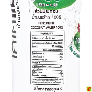 โคโค่แม็ก น้ำมะพร้าว 100% 1000 มล.
