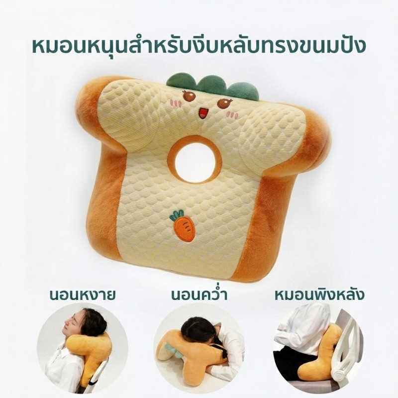 หมอนหนุนสำหรับงีบหลับทรงขนมปัง สำหรับสำนักงานหรือโรงเรียน หมอนหนุนที่นุ่มสบาย มีหลายฟังก์ชัน