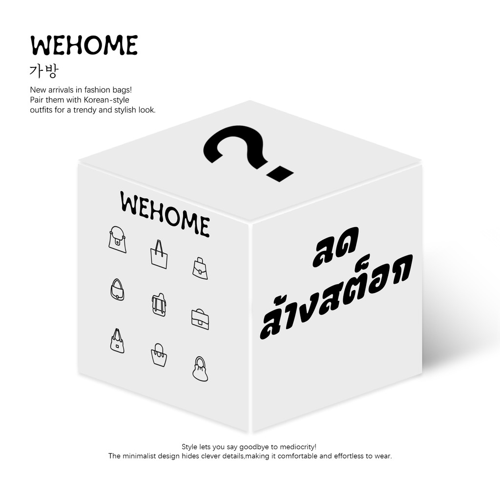 WEHOME Bag กระเป๋าสะพายสไตล์สาวเกาหลี All-Match โปรโมชั่นสไตล์สวัสดิการ
