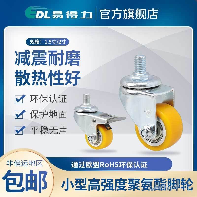 เสา pu7 ซม. 26-86a ขนาดเล็ก Universal ล้อ Delisi ล้อ Universal Easy ความเร็วสูงเบรค 5 ซม.ยูรีเทนล้อ 