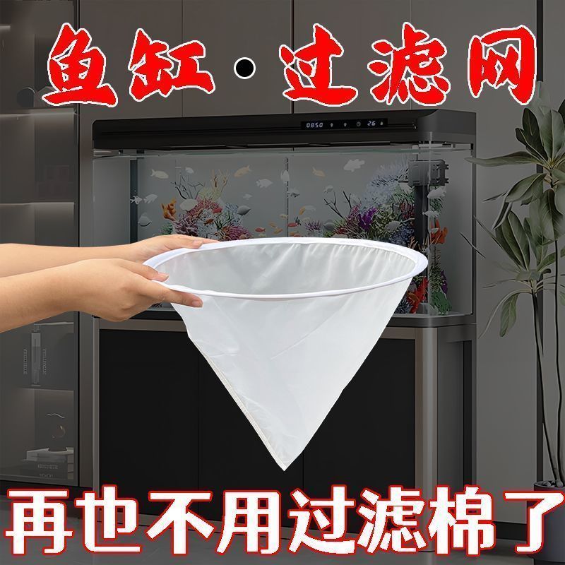鱼缸过滤网过滤尼龙网周转箱水箱筛网漏斗200100重复使用超细超密Fish tank filter screen nylon mesh, sieve funnel for residue separa