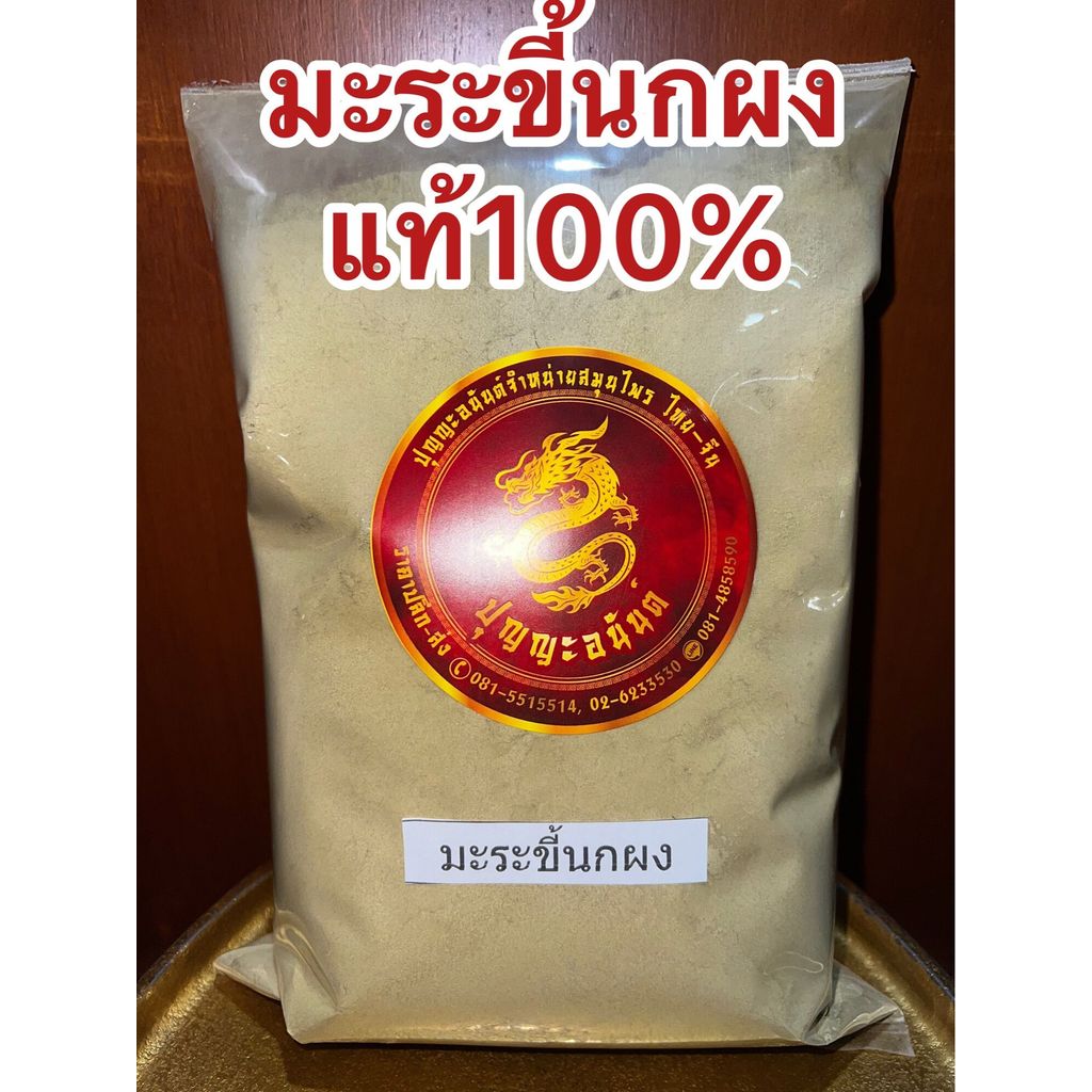 มะระขี้นกผง ผงมะระขี้นก เถามะระขี้นกผง เถามะระขี้นก มะระผง ผงมะระ บดผงล้วนๆแท้ไม่ผสม บรรจุ100กรัมราคา35บาท