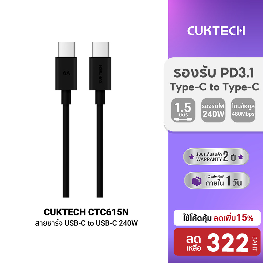 [ลดเหลือ 322] CUKTECH CTC615N 6A 240W สายชาร์จเร็ว USB-C ความยาว 1.5 เมตร รองรับการชาร์จ PD3.1 -2Y
