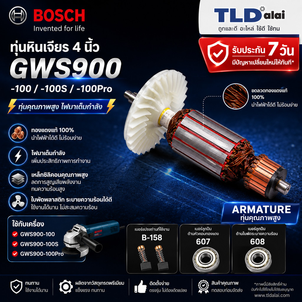 ทุ่น (C) Bosch บอช หินเจียร 4นิ้ว รุ่น GWS900-100, GWS900-100S, GWS900-100Pro , 900-100 ทุ่นคุณภาพสู