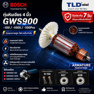 ทุ่น (C) Bosch บอช หินเจียร 4นิ้ว รุ่น GWS900-100, GWS900-100S, GWS900-100Pro , 900-100 ทุ่นคุณภาพสูง ทองแดงแท้ ไฟมาเ...