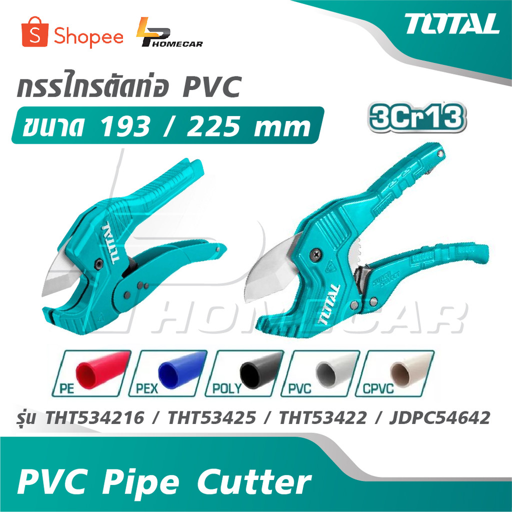 TOTAL กรรไกรตัดท่อ PVC ขนาด 193 / 225 mm รุ่น THT534216 / THT53425 / THT53422 [ PVC Pipe Cutter ]