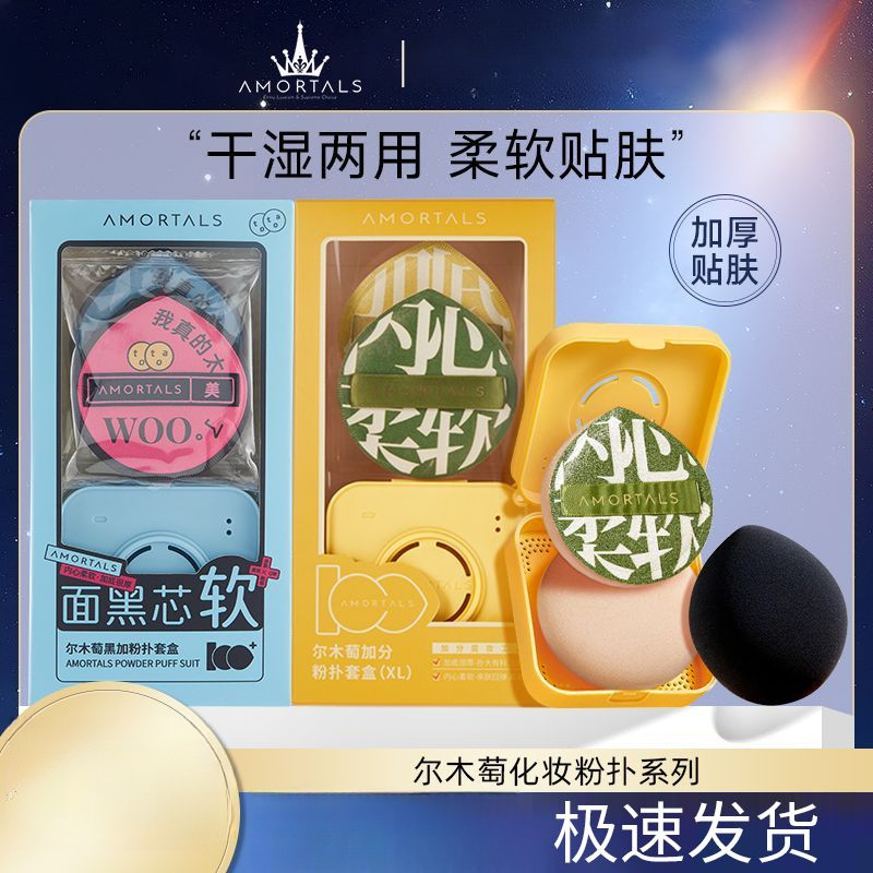 [ซื้อ 1 แถม 10 ฟรี] พัฟ amortals แปรง mortals แป้งฝุ่น mortals พัฟ mortals ผ้าขนหนูเช็ดหน้า pupu พัฟ