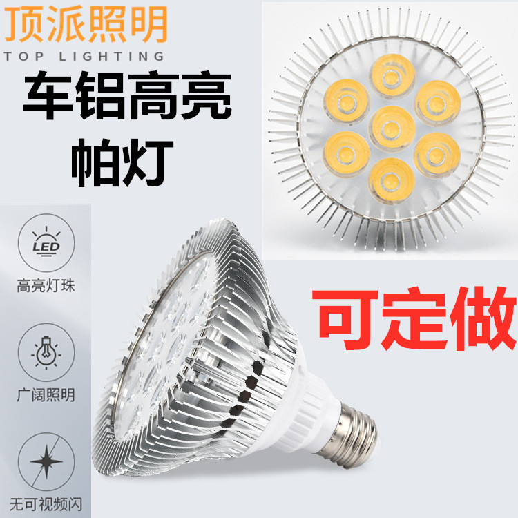 E27 สกรู PAR30 หลอดไฟ 7W12W18Wled Spotlight รถอลูมิเนียมกระจายความร้อน Track Highlight แสง Parlain I