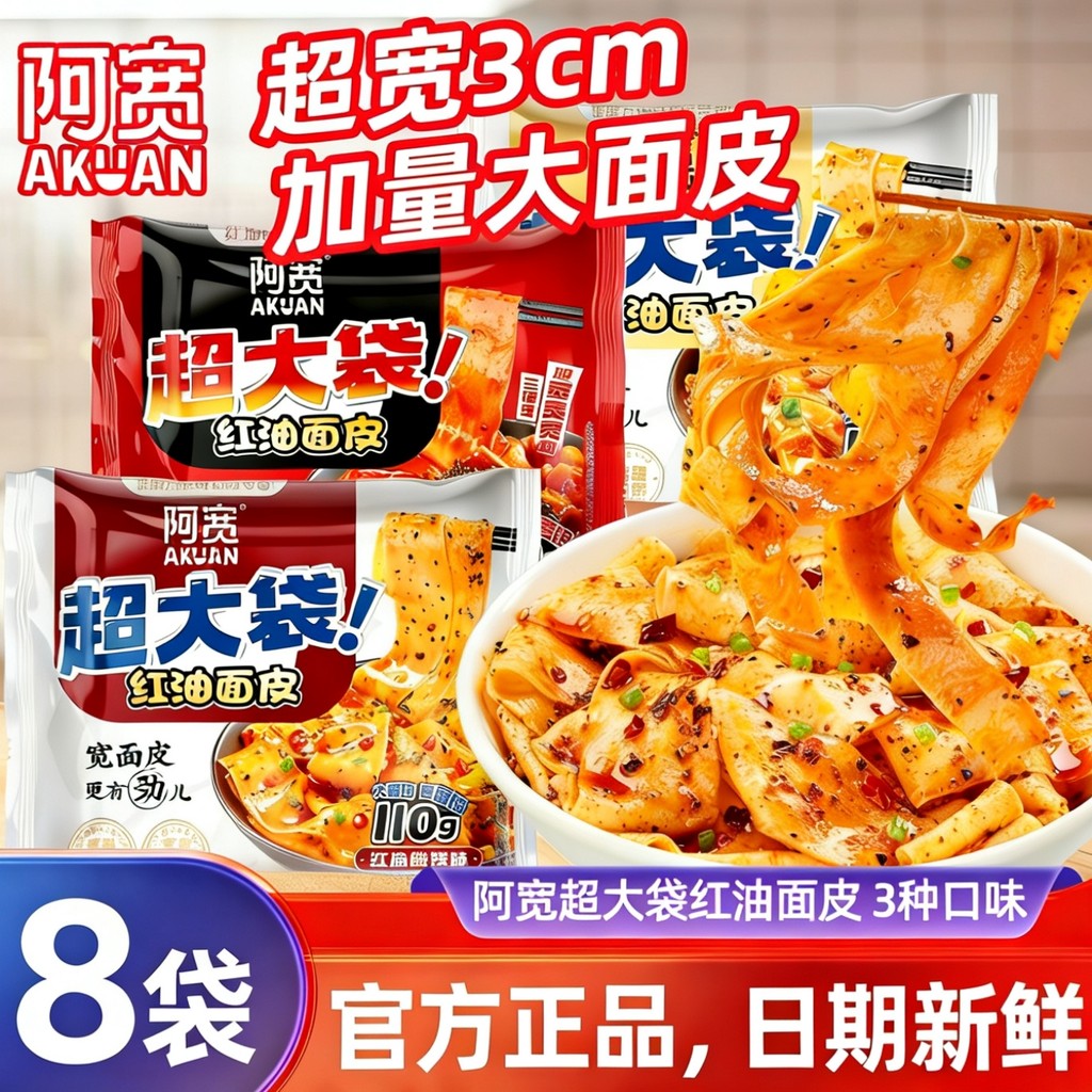 Akuan Red Oil Noodles Super Large Bag big Version Sesame Sauce Turkey Noodles Instant Food Instant N