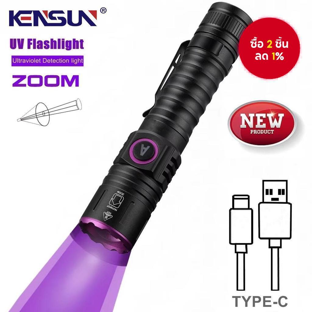 ไฟฉาย UV กําลังสูง กระจกดํา ตรวจจับแสงสีม่วง ไฟฉายแรงสูง 365NM Type-C USB ชาร์จใหม่ได้ ไฟ LED อัลตรา