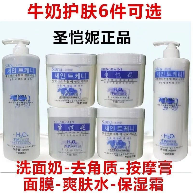 นวด Sheng Care Facial Cleanser ครีมให้ความชุ่มชื้น โทนเนอร์ โปรตีน นม คอลลาเจน Ni Exfoliating Facial