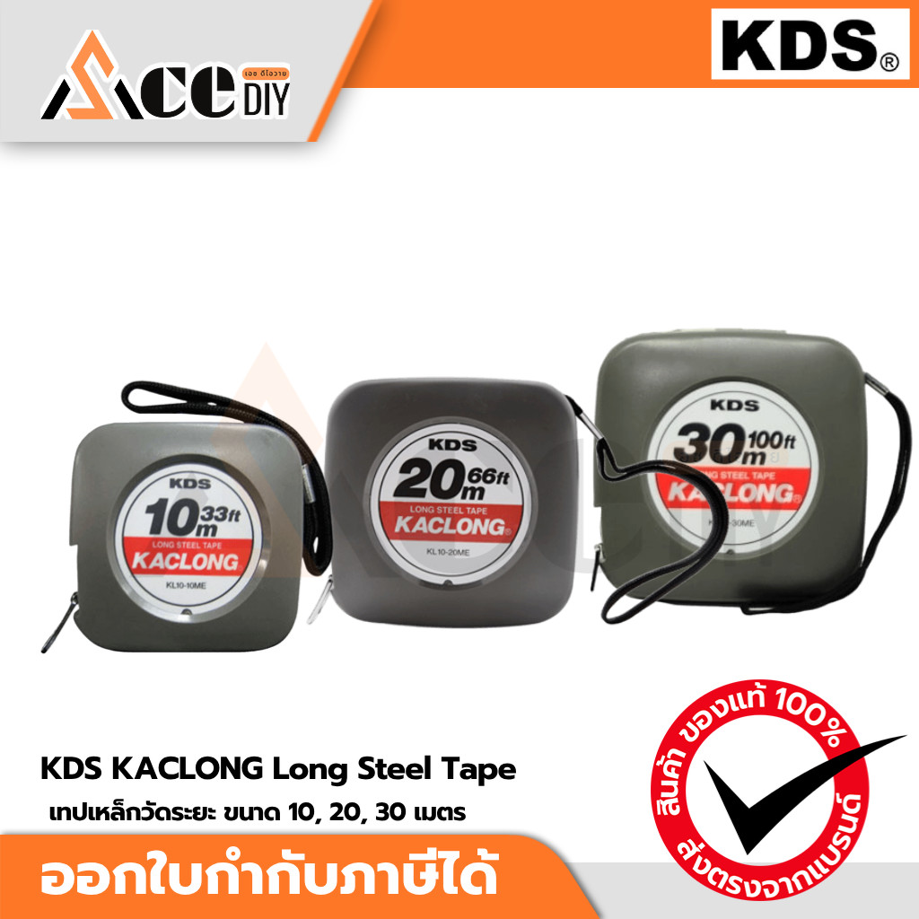 KDS KACLONG Long Steel Tape เทปเหล็กวัดระยะ 10, 20, 30 เมตร