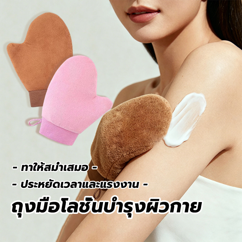 ถุงมือโลชั่นบำรุงผิวกาย ถุงมือทาครีม ถุงมือมาร์คมือ ใช้ทาแทนมือเพื่อให้ผิวได้เรียบเนียน ไม่เลอะมือ