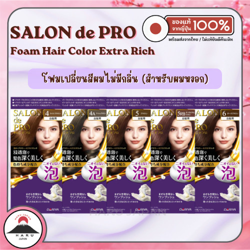 ส่งไว🚛 Salon de Pro Foam Hair Color Extra Rich โฟมเปลี่ยนสีผม