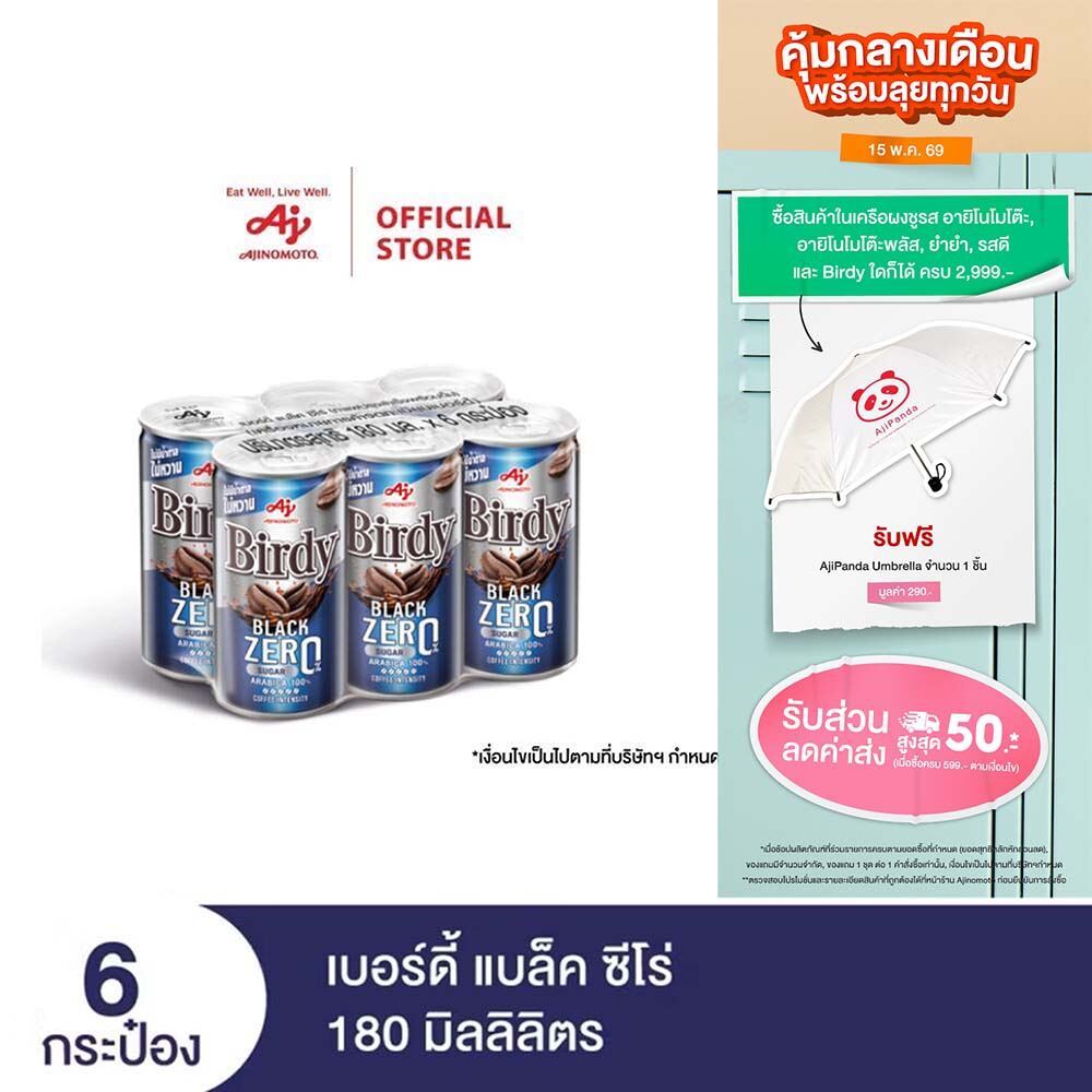 Birdy Black Zero 180 ml. X 6 cans เบอร์ดี้ แบล็ค ซีโร่ 180 มล. แพ็ก 6 กระป๋อง