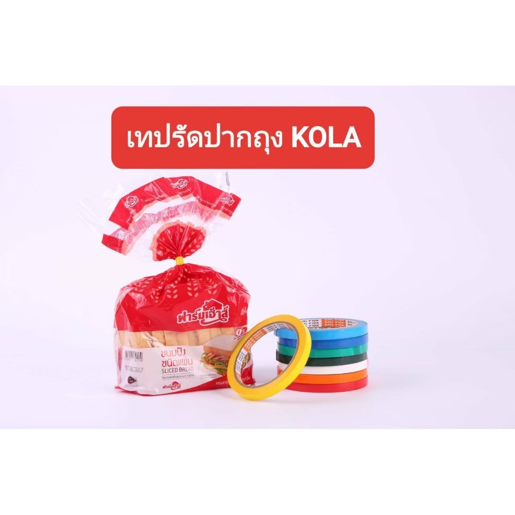 KOLA TAPE เทปรัดปากถุง 9 มม. x 50 หลา ( 1 ม้วน / แพ็ค)