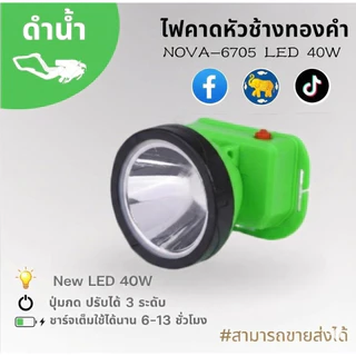 Nova-6703 ไฟฉายหัว กันน้ำ แบตยาว แสงสว่างสูง เหมาะสำหรับตกปลา แคมป์ปิ้ง และกิจกรรมกลางแจ้ง