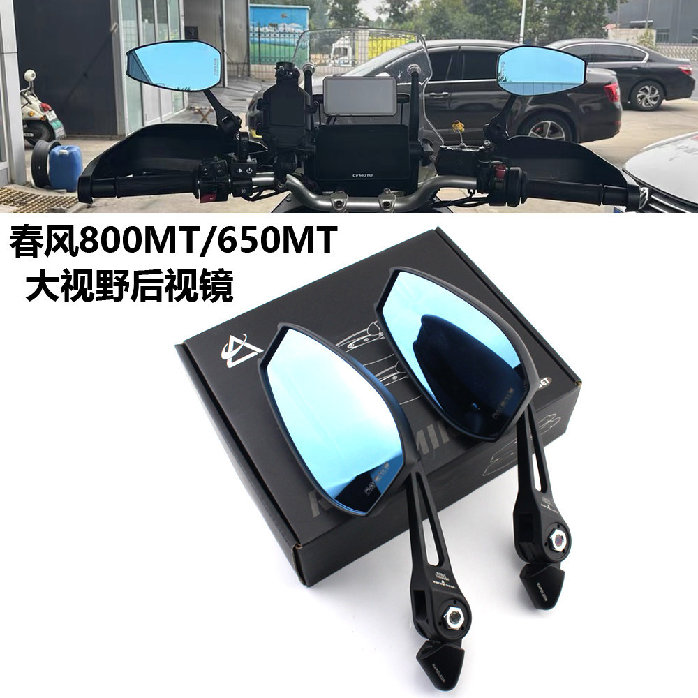 เหมาะสําหรับ Spring Breeze 800MT 650MT ดัดแปลงกระจกสะท้อนแสงขนาดใหญ่ Field View Anti-Dazzling กระจกม