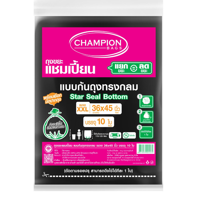 CHAMPION ถุงขยะ สีดำ ขนาด 36x45 นิ้ว (แพ็ค 10 ใบ)
