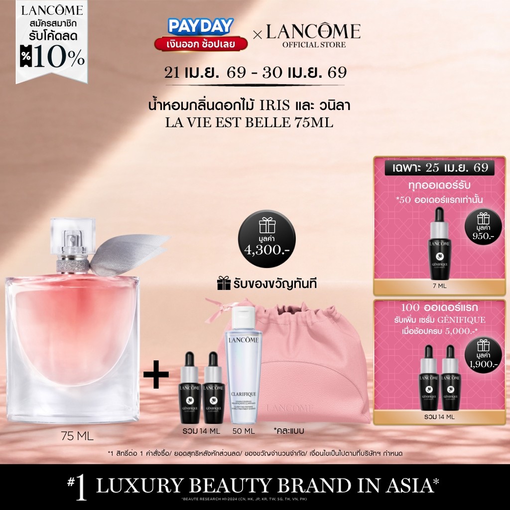 LANCOME LA VIE EST BELLE EDP 75 ML ลังโคม น้ำหอมผู้หญิงกลิ่นดอกไม้ (น้ำหอม กลิ่นหอมหวาน)