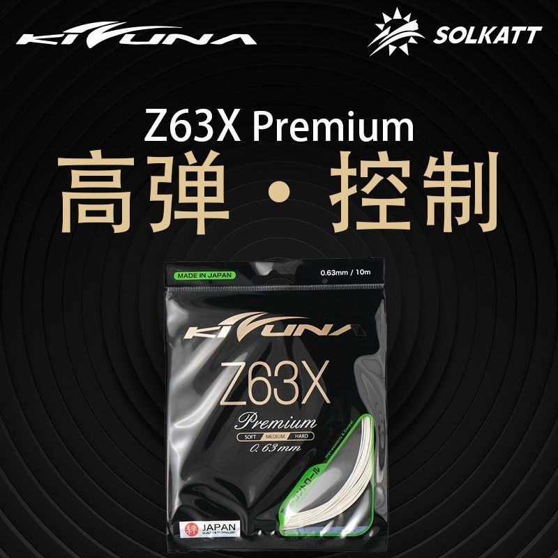 สายแบดมินตัน Kizuna Z63X นำเข้าจากญี่ปุ่น ยืดหยุ่นสูงและทนทาน
