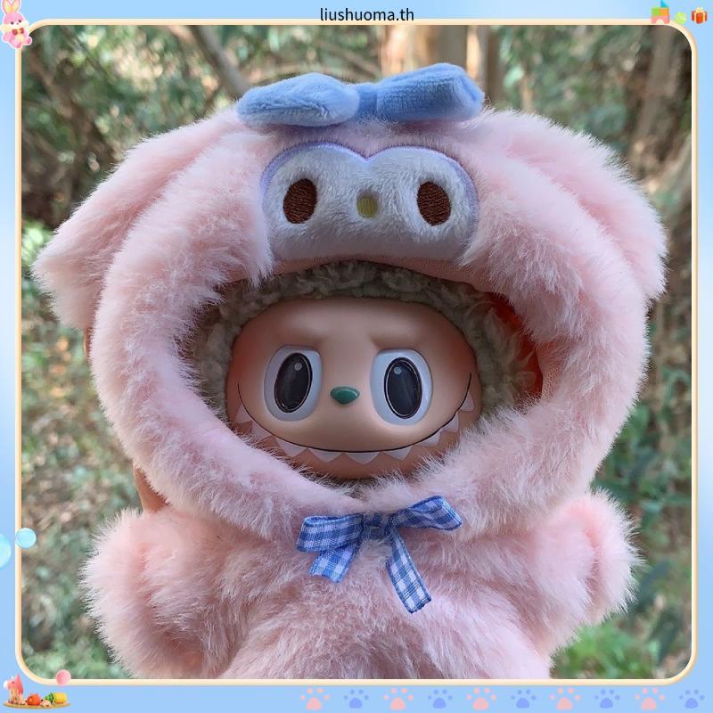 【พร้อมส่ง】labubu macaron ลาบูบูมาการอง（เสื้อผ้า） labubu mokoko ชุด labubu macaron labubu macaron สุ่