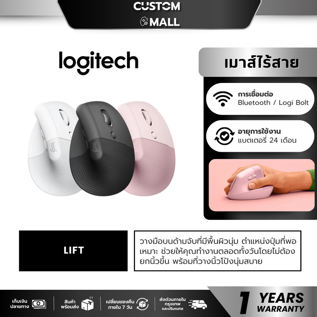 LOGITECH LIFT VERTICAL ERGONOMIC WIRELESS MOUSE เมาส์ไร้สายเสียงเงียบ เชื่อมต่อบลูทูธ เมาส์แนวตั้ง