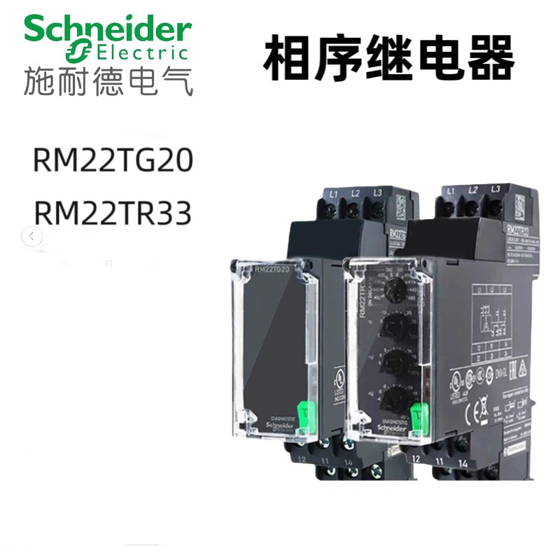รีเลย์ลําดับเฟสใหม่ของชไนเดอร์ RM22TG20 RM22TR33 ตัวป้องกันเฟสที่ขาดหายไป