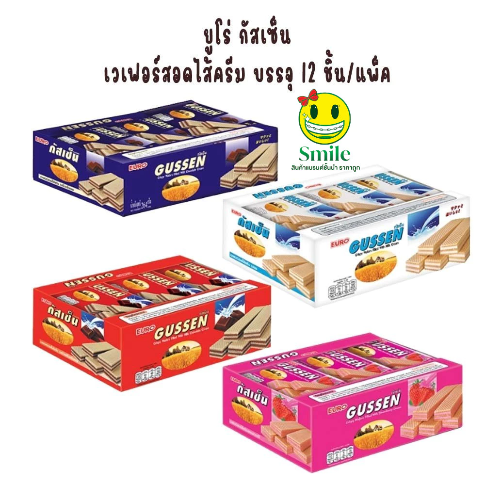ยูโร่ กัสเซ็น เวเฟอร์สอดไส้ครีม บรรจุ 12 ชิ้น/แพ็ค