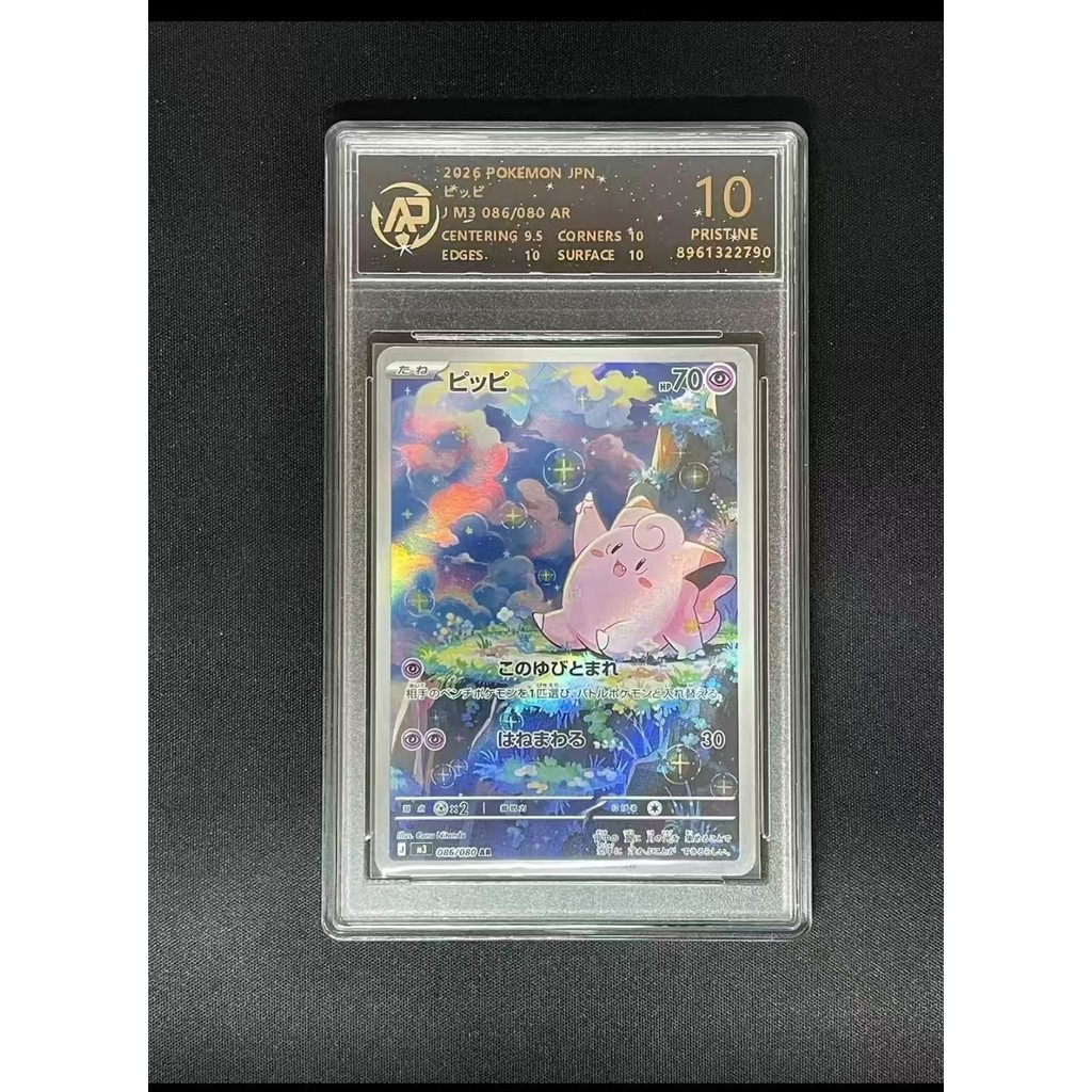 Qun Pokémon PTCG Card 10 Points Grading Card/Pippi < >