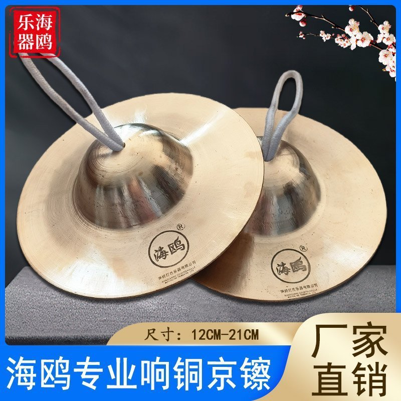Seagull Cymbal Jing Cymbal ทองแดงบริสุทธิ์ 15 ซม.แหวนทองแดง Cymbal ขนาดใหญ่ขนาดกลางขนาดเล็ก Jing Cym