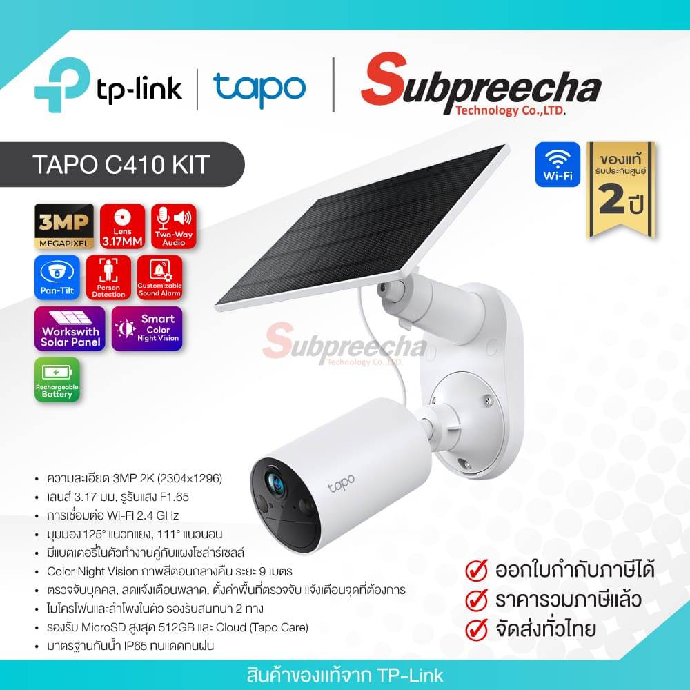 Tapo C410 KIT / Tapo กล้องวงจรปิด 3MP (Lens3.17mm) (Wi-Fi) มีแบตเตอรี่พร้อมเเผงโซล่าเซล