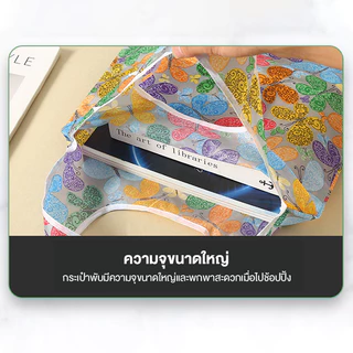 กระเป๋ารักษ์โลก รับน้ำหนักได้เยอะ ถุงผ้าพับเก็บได้ ล้างทําความสะอาดได้ เหมาะสำหรับชายหาด