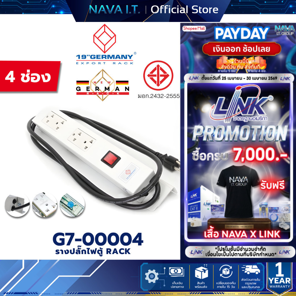 19" GERMANY G7-00004 รางปลั๊ก ตู้แรค  AC Power Distribution Outlet