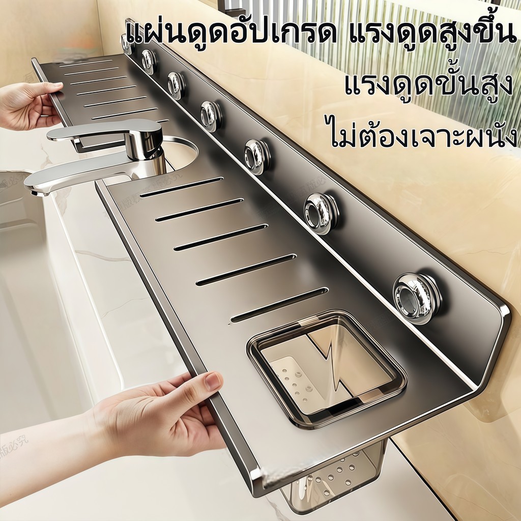 ส่งไวในไทย⚡ชั้นวางห้องน้ำไม่เจาะผนัง แผ่นดูดแรง รับน้ำหนักได้มาก เก็บของโซนล้างมือ