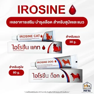 IROSINE CAT & DOG [แท้💯] อาหารเสริมธาตุเหล็กบำรุงเลือด ช่วยกระตุ้นภูมิคุ้มกัน สำหรับสุนัขและแมว