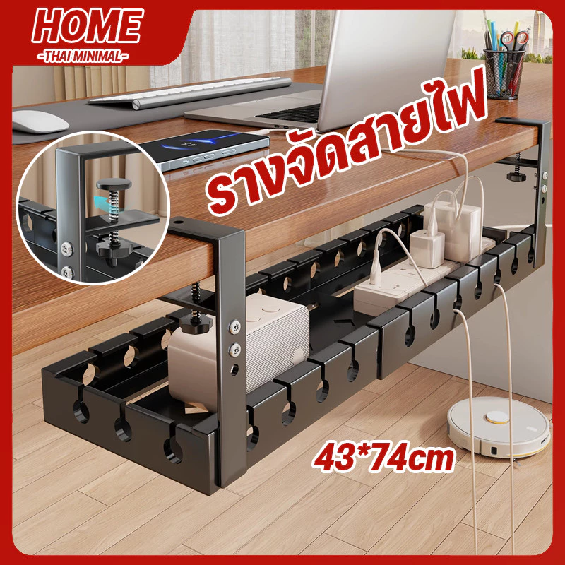 ที่เก็บสายไฟใต้โต๊ะ ปรับความยาว 43-74cm แบบไม่ต้องเจาะรู