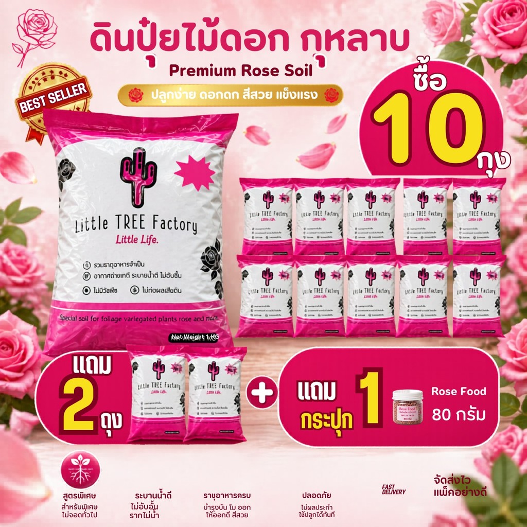ดินกุหลาบ 10 แถม 3 (แถมดิน 2 ถุง และ  ปุ๋ยบำรุง 80 กรัม )  ดินปลูกกุหลาบ ดินปุ๋ยผสม พร้อมปลูก  Rose Soil VDO