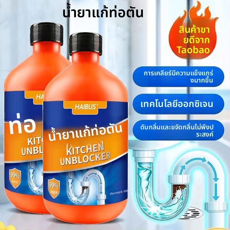 💧 น้ำยาทำความสะอาดท่อระบายน้ำ ละลายสิ่งอุดตันในห้องครัว-ห้องน้ำได้ดี ป้องกันการอุดตัน กำจัดกลิ่นไม่พึงประสงค์ด้วยตัวออก