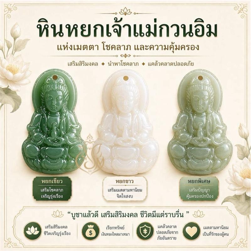 (1แพ็ค3สี)จี้หินหยกจี้พระแม่กวนอิม สีเขียวสีขาวสีเขียวอ่อนจี้หยก