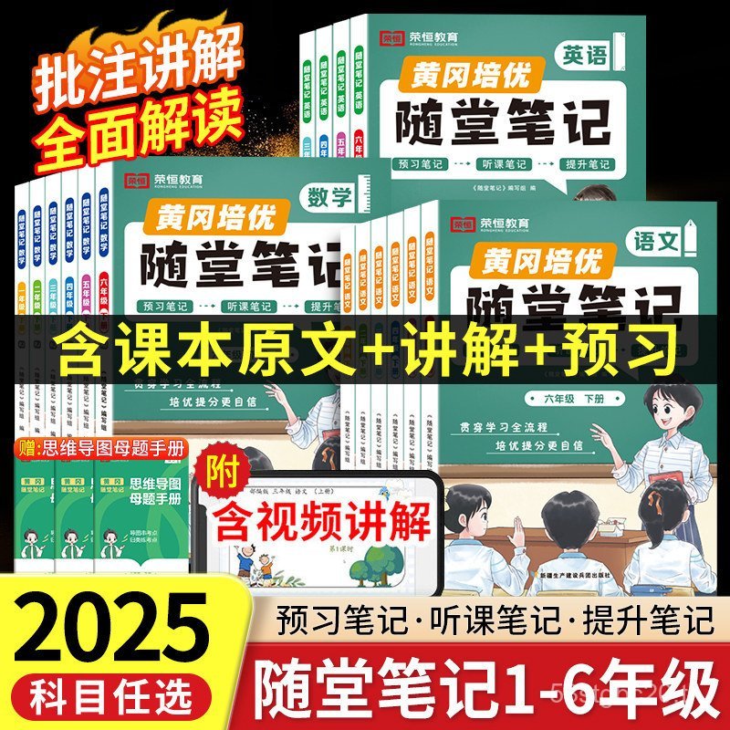 [Rongheng] 2024 ฤดูใบไม้ร่วง Huanggang Sui Tang Notes คนสอนฉบับ 12th Grade 3rd Grade 4th Grade 5th G
