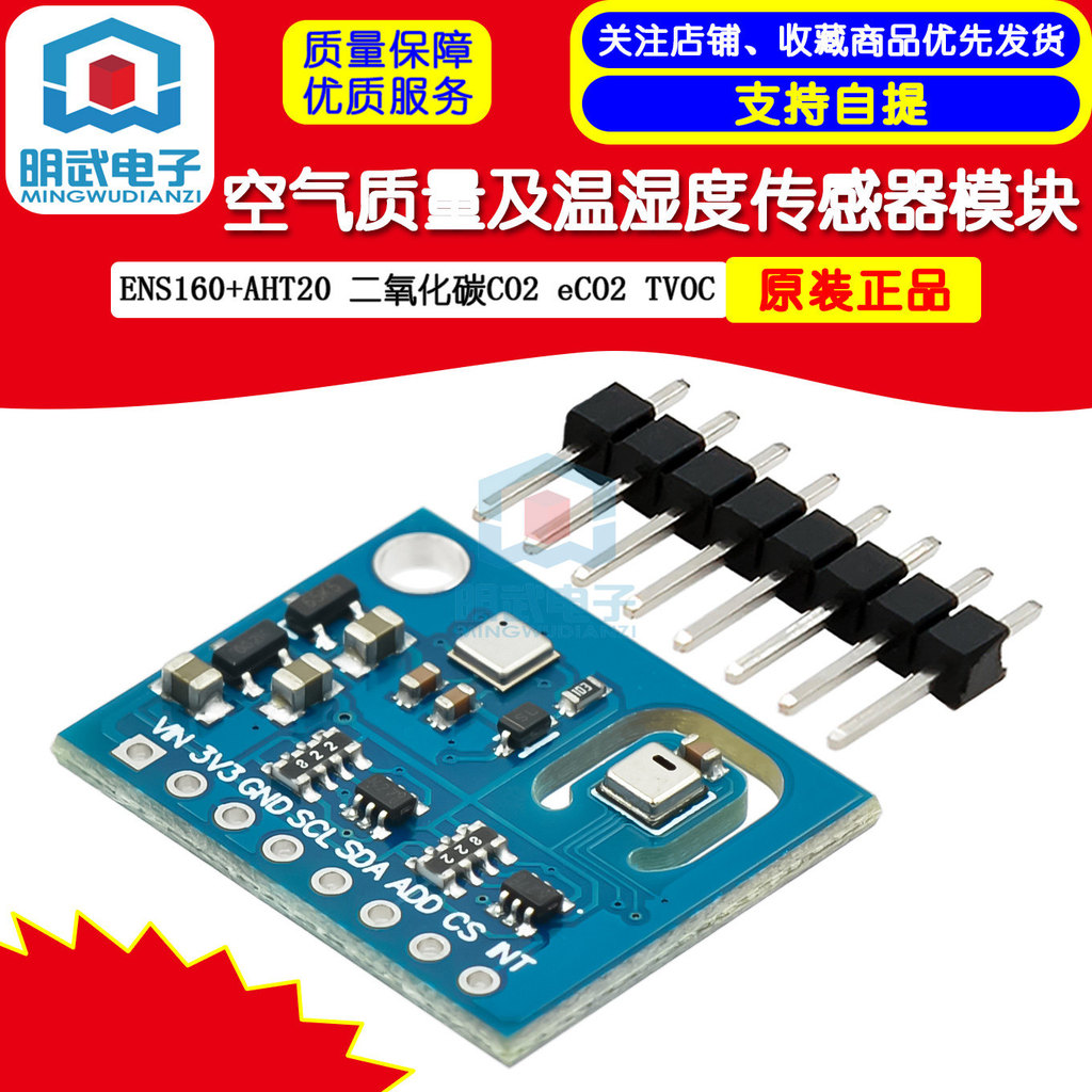 ENS160+AHT20 คาร์บอนไดออกไซด์ CO2 eCO2 TVOC เซ็นเซอร์ความชื้นคุณภาพและอุณหภูมิอากาศ