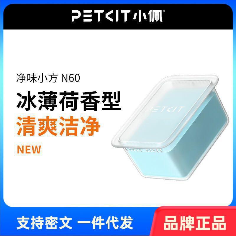 PETKIT PETKIT Toilet N60 Clean Flavour Small Square เหมาะสําหรับ Small-PETKIT ULTRA และ MAXPRO