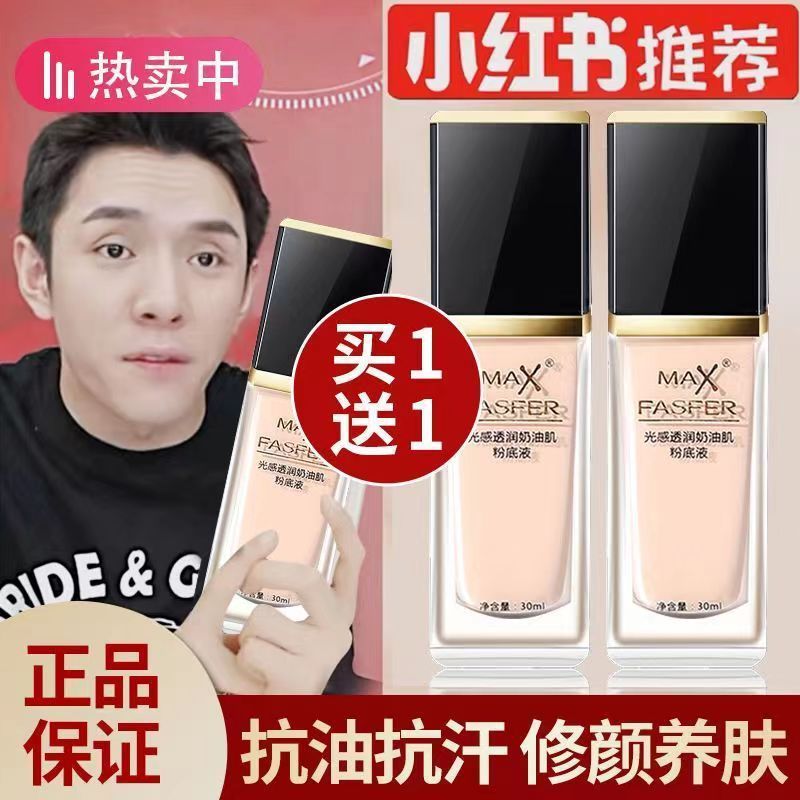 持久控油粉底液隔离遮瑕粉底防水防汗不卡粉三合一女学生淡妆必备h426Long-lasting Oil-control Foundation, Concealer, and Waterproof, Sw