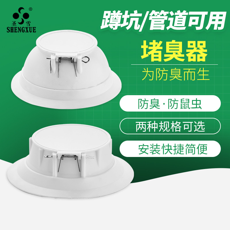 Squat Toilet Deodorizer Toilet Odor Blocker Toilet Plug Squat Toilet Anti-Odor Handy Tool Squat Toil