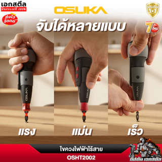 (ส่งไว) OSUKA ไขควงไฟฟ้าไร้สาย 4V OSHT2002 ทรงญี่ปุ่น 2.5Nm ตัวเล็ก แรง ไขควงพกพา ประกัน1+1